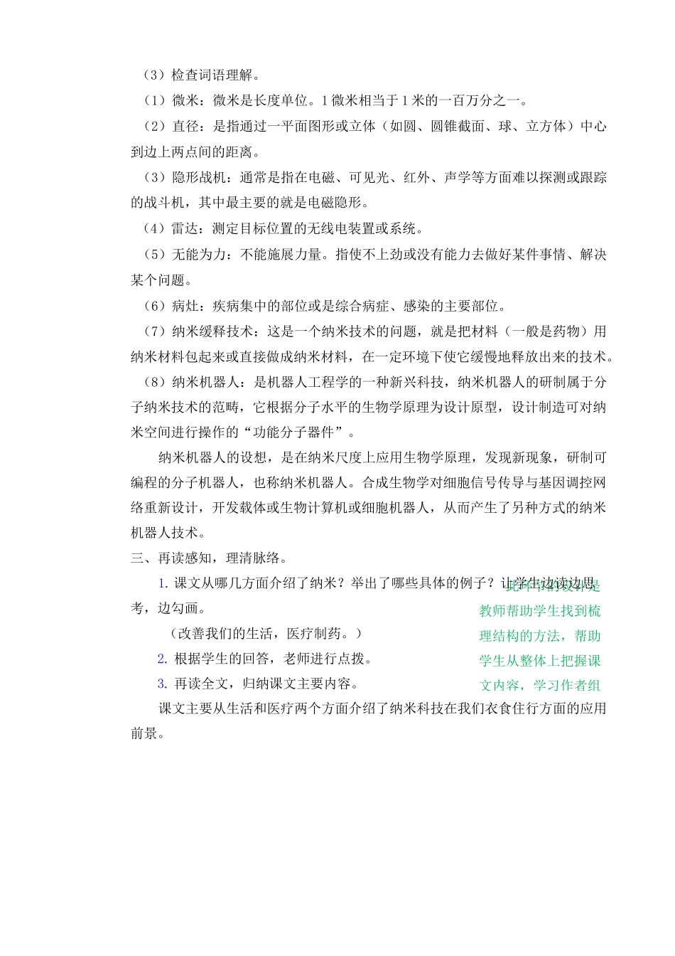 部编版四年级语文下册《纳米技术就在我们身边》教案_第3页