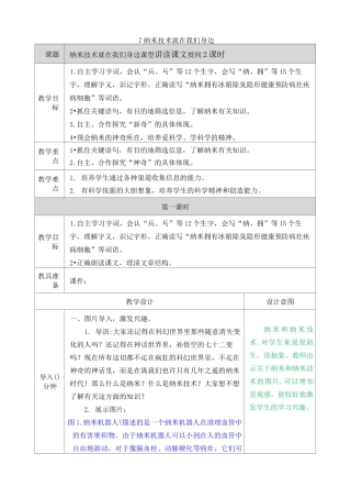 部编版四年级语文下册《纳米技术就在我们身边》教案