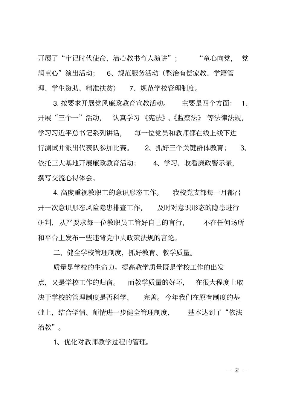 学校工作总结八个方面总结_第2页
