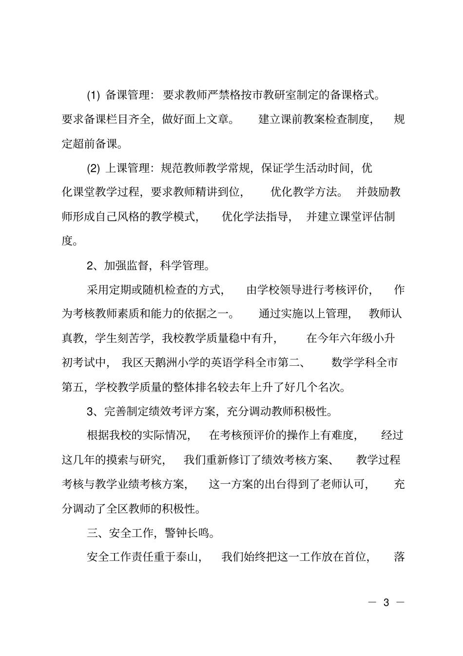学校工作总结八个方面总结_第3页