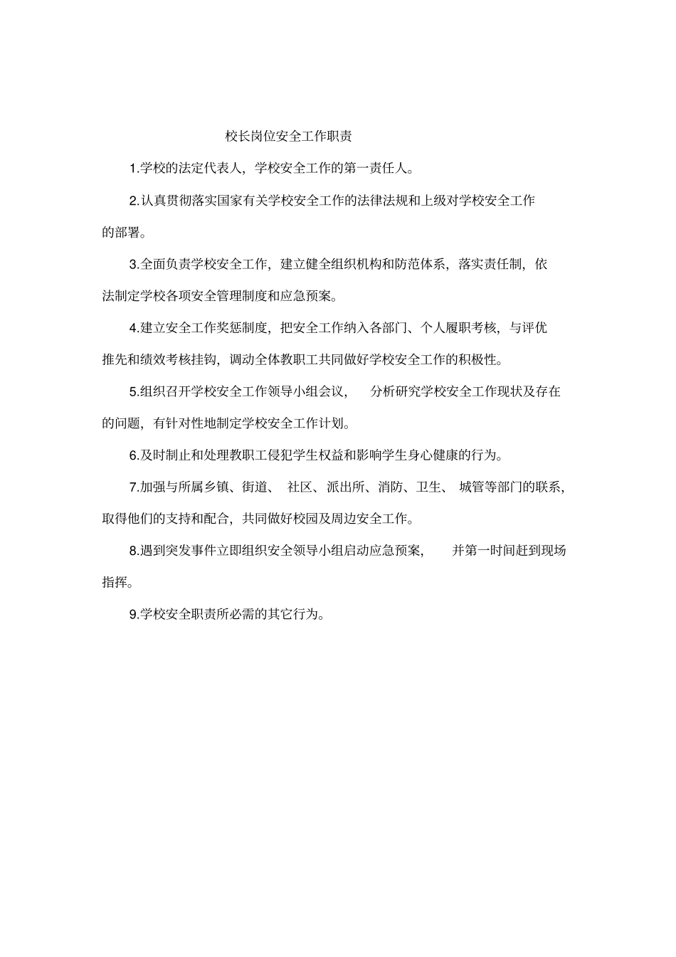 学校岗位安全工作责任书38_第1页