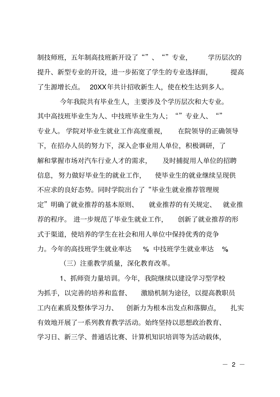 学校工作总结和新学年教学计划_第2页