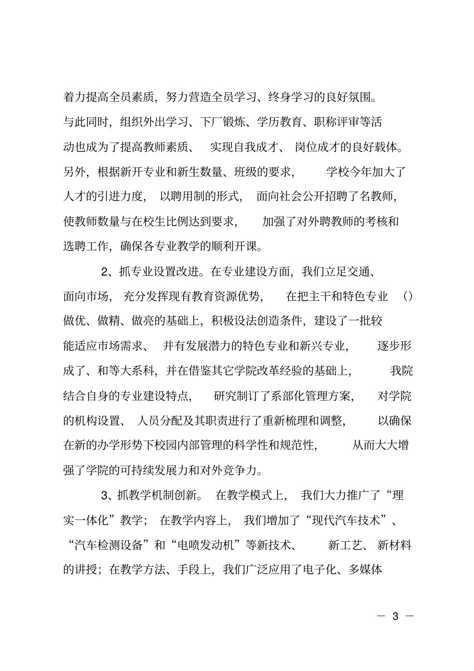 学校工作总结和新学年教学计划_第3页