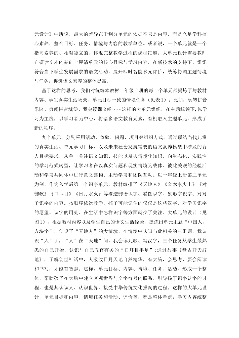 大单元大情境大任务_第2页