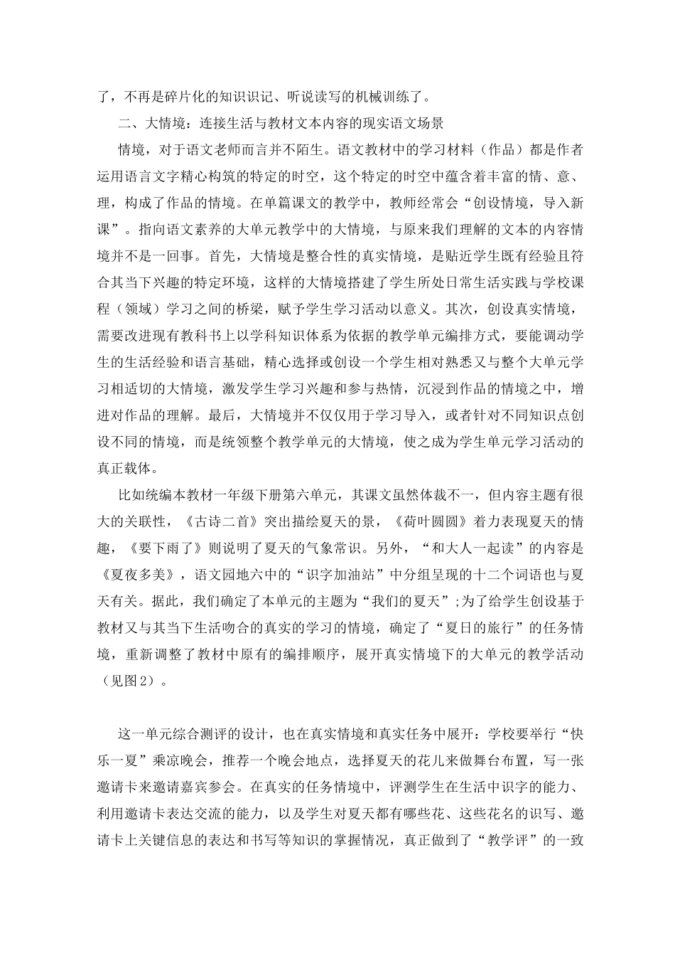 大单元大情境大任务_第3页