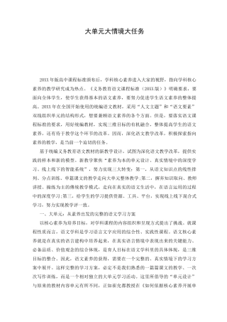 大单元大情境大任务