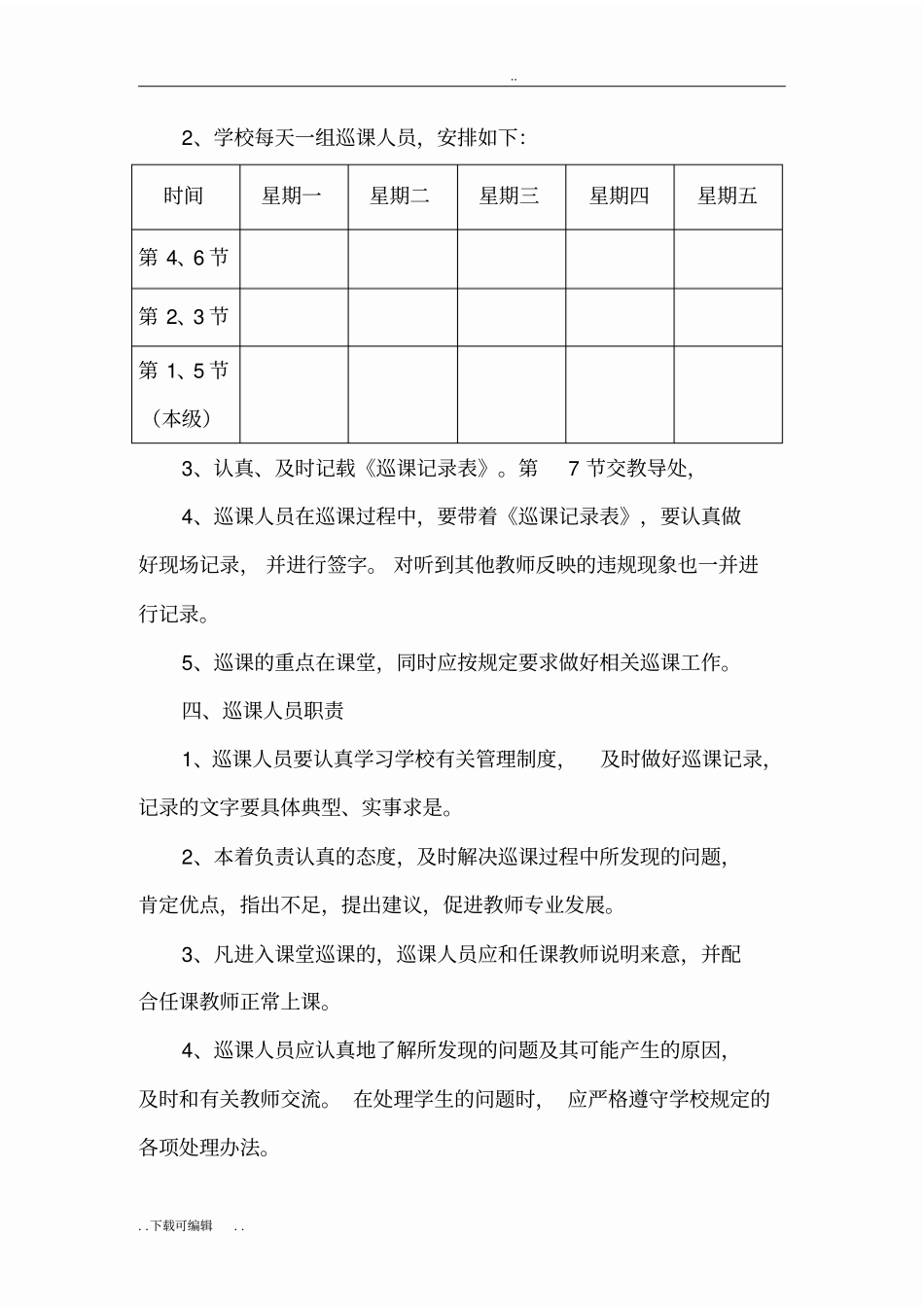 学校巡课制度_第3页