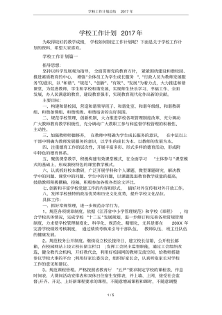 学校工作计划总结2017年
