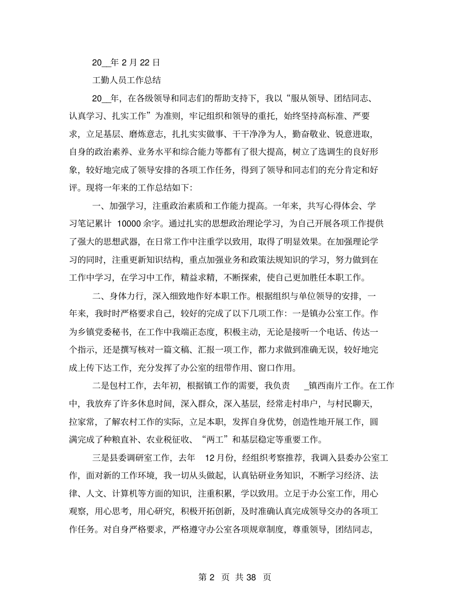 学校工勤人员师德师风工作总结2021_第2页