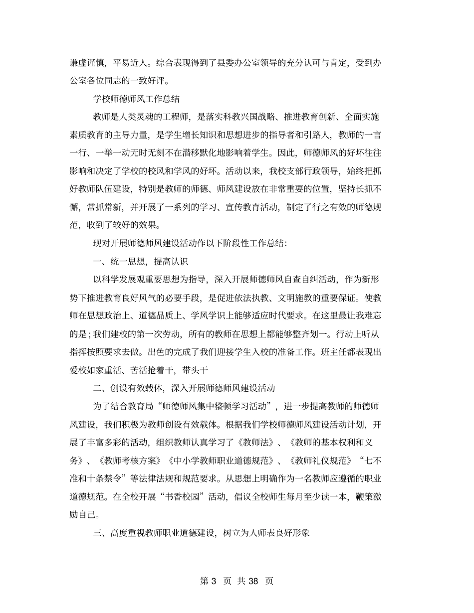 学校工勤人员师德师风工作总结2021_第3页