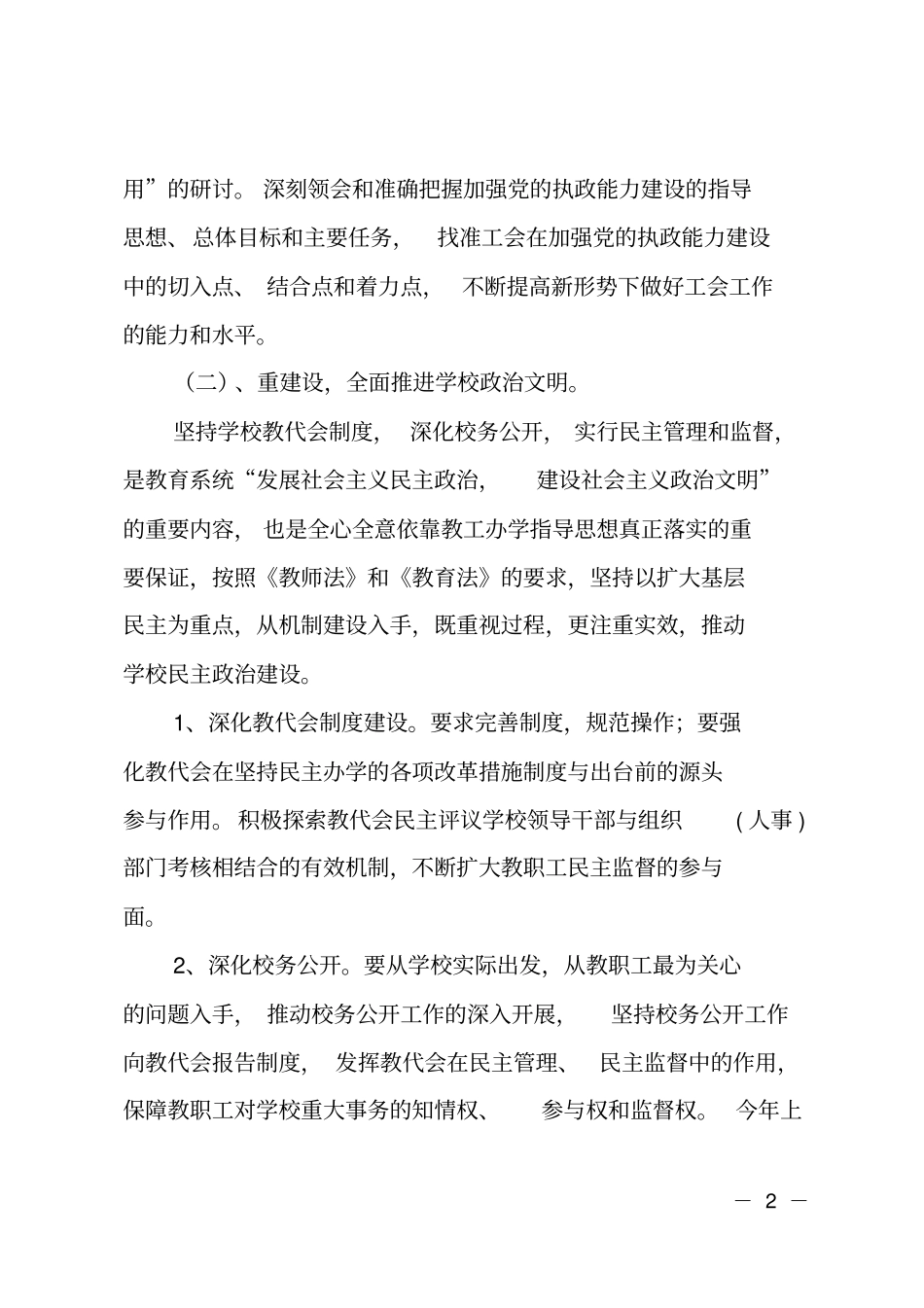 学校工会工作计划安排_第2页