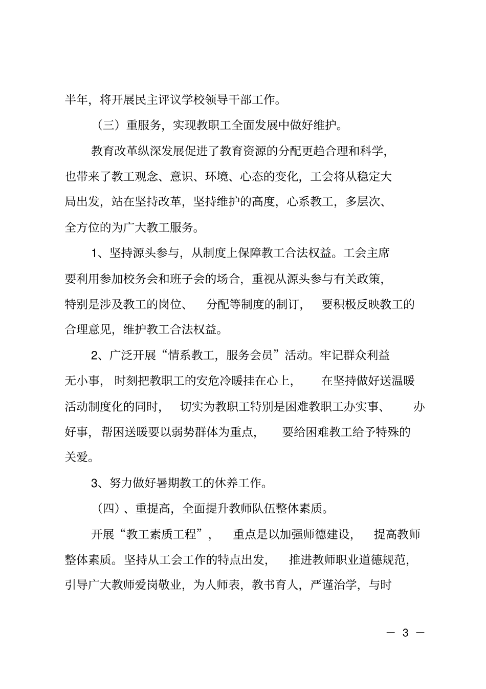 学校工会工作计划安排_第3页
