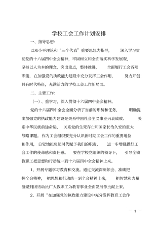 学校工会工作计划安排