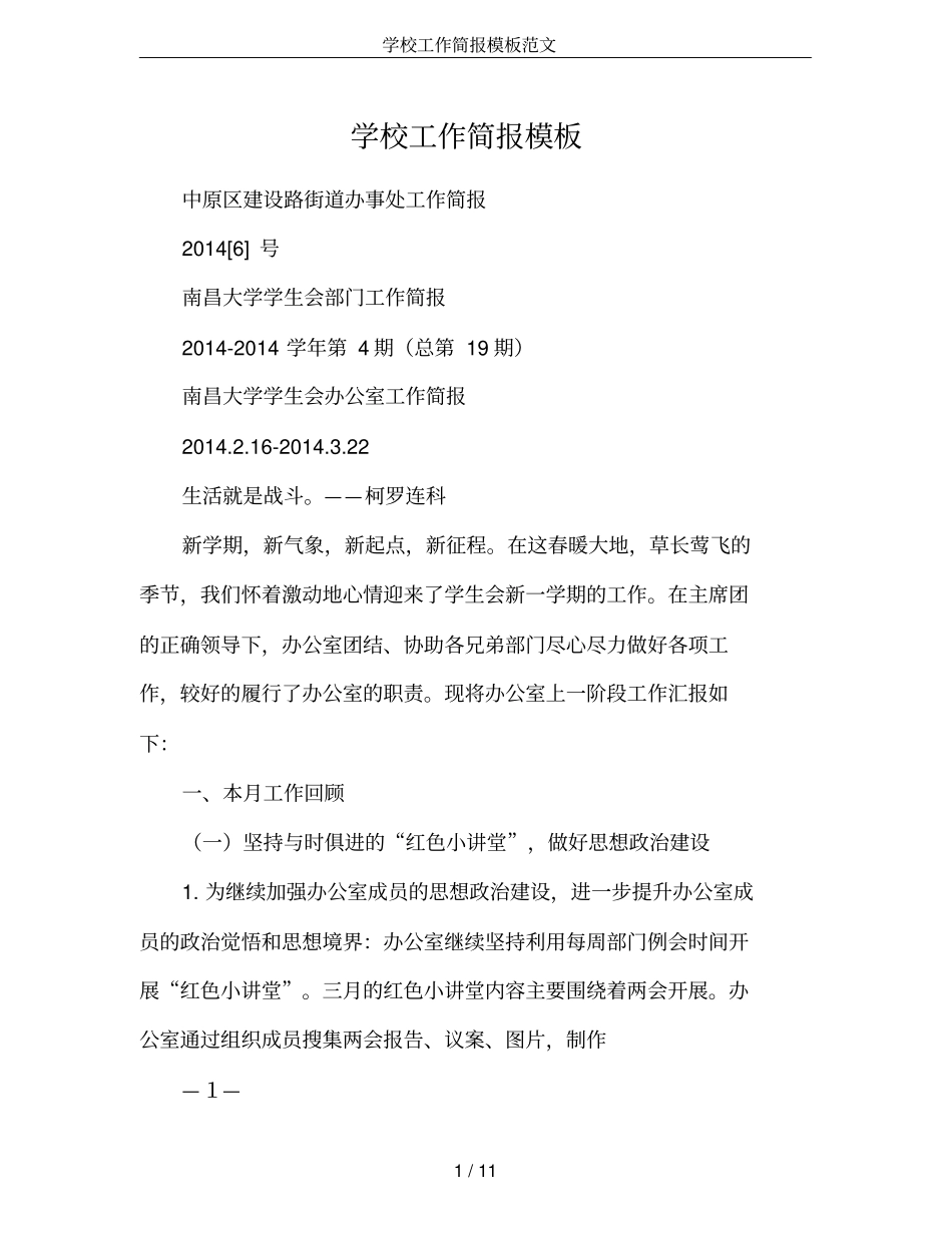学校工作简报模板范文_第1页
