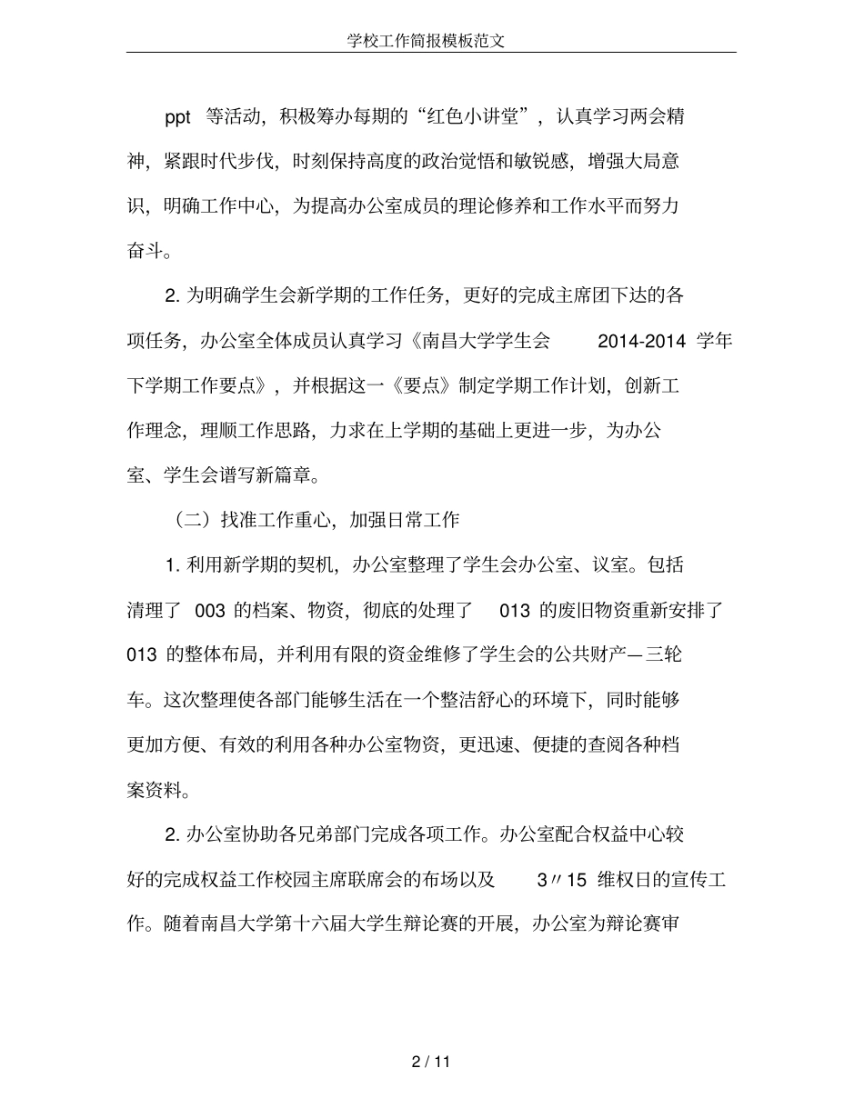 学校工作简报模板范文_第2页