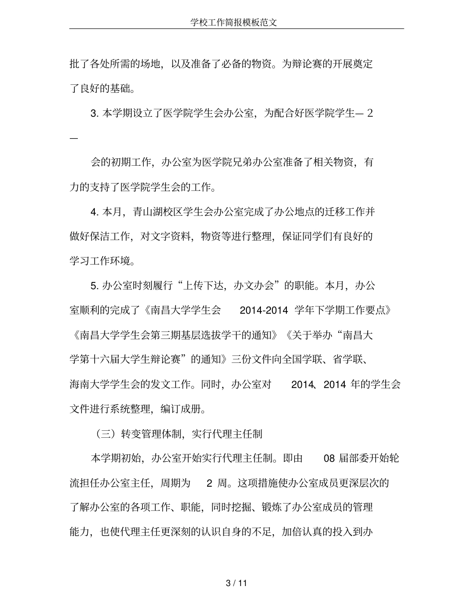 学校工作简报模板范文_第3页