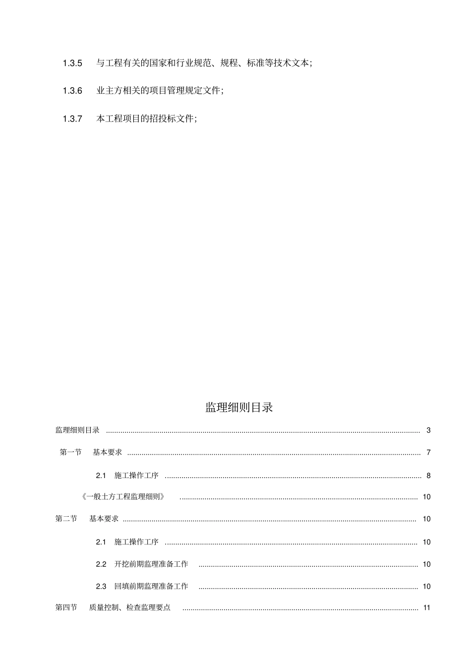 学校工程监理细则范本46_第3页