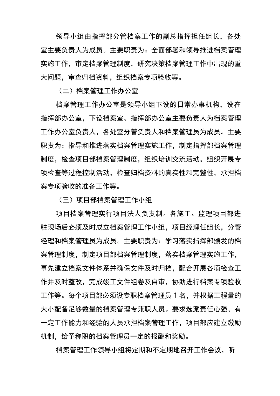 工程档案管理实施方案_第2页