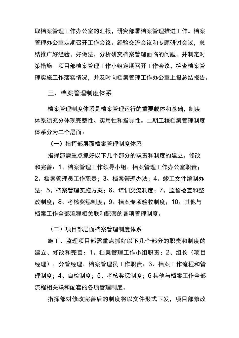工程档案管理实施方案_第3页