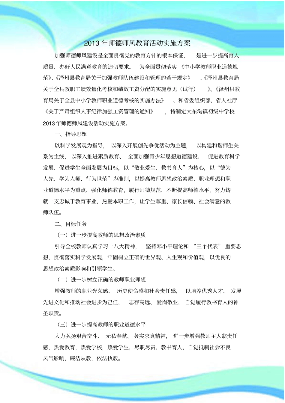 学校师德师风_第3页