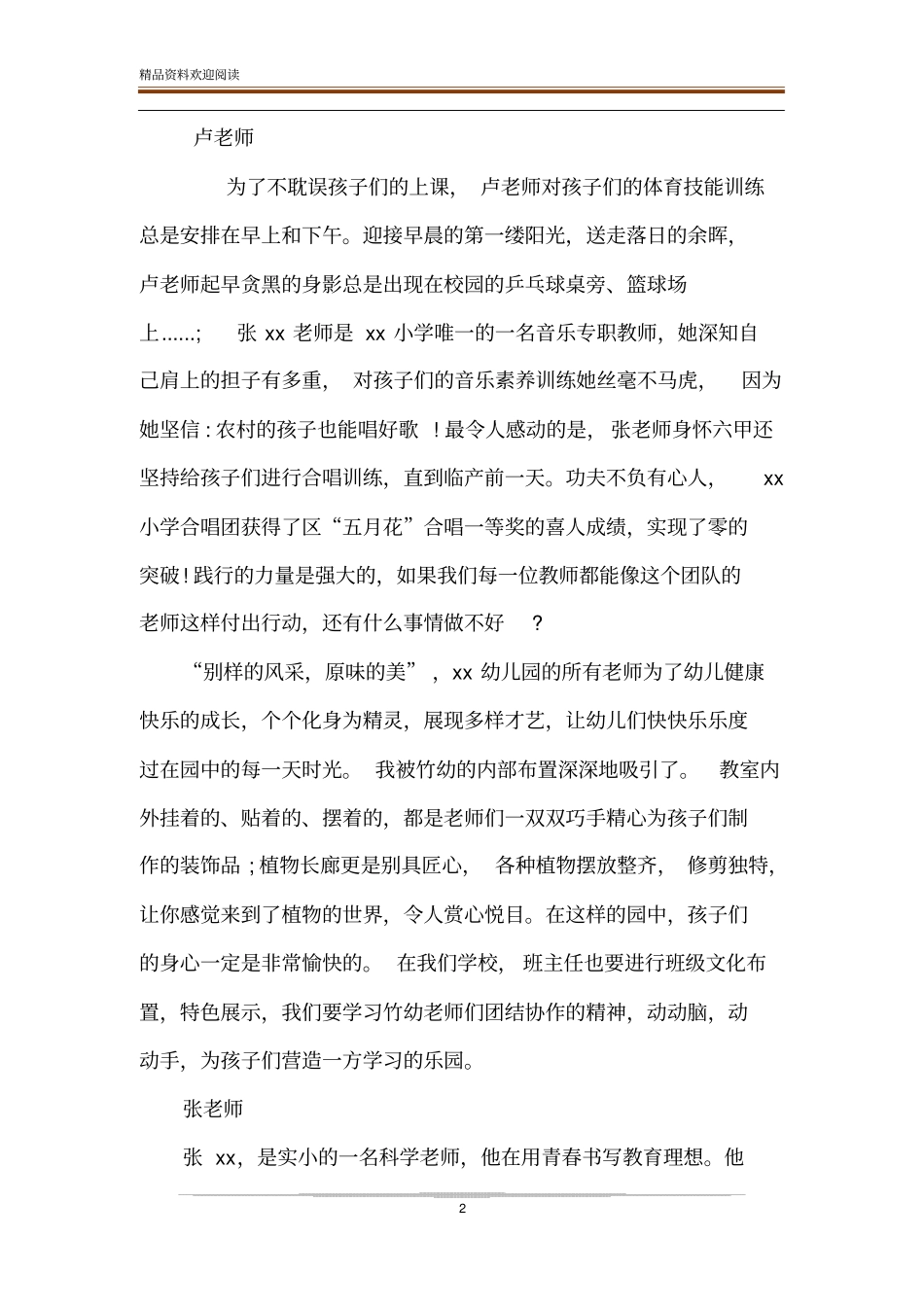 学校师德先进个人主要事迹宣讲_第2页