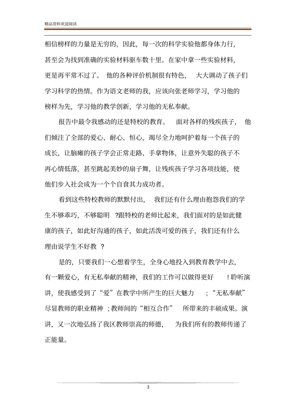 学校师德先进个人主要事迹宣讲_第3页