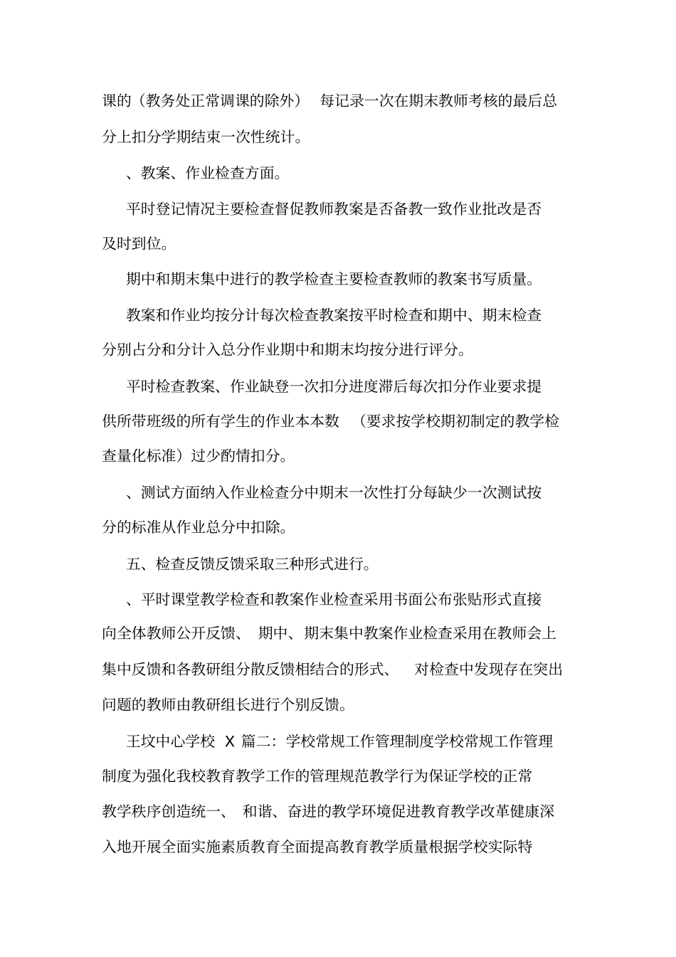 学校常规工作检查制度_第2页