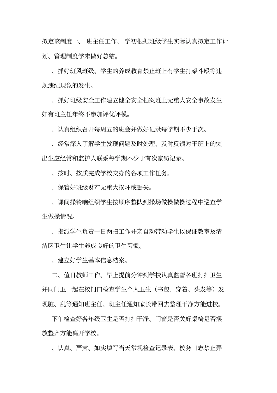 学校常规工作检查制度_第3页