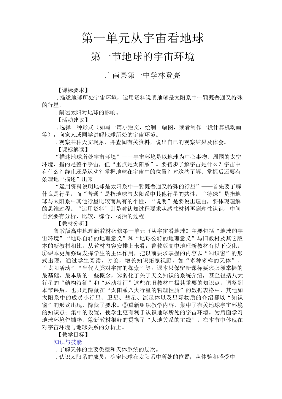 第一节  地球的宇宙环境_第1页