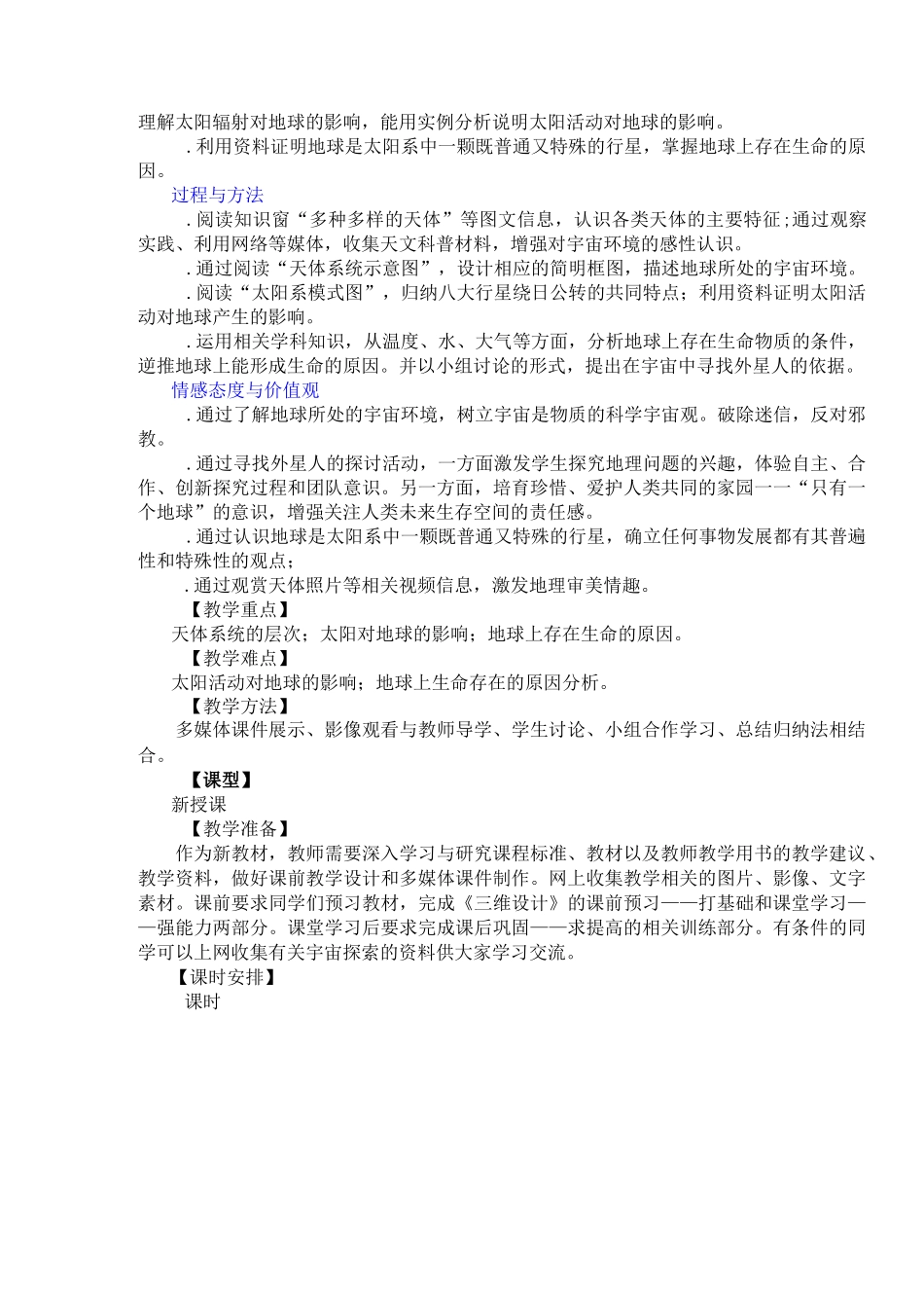 第一节  地球的宇宙环境_第2页