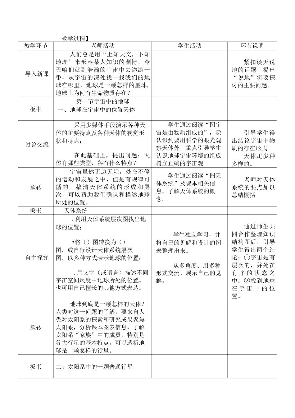 第一节  地球的宇宙环境_第3页