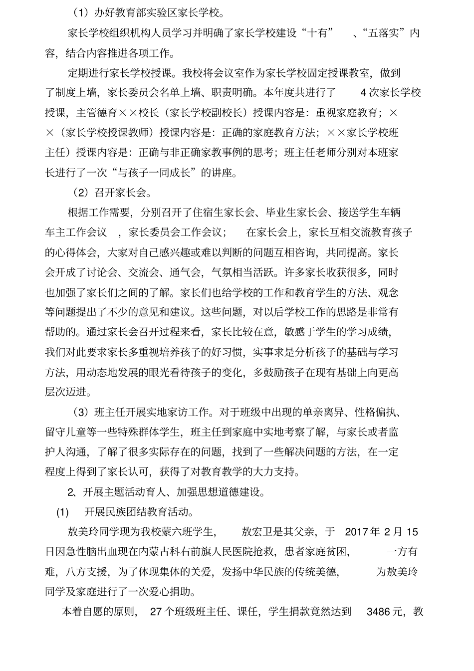 学校年关工委工作总结_第2页