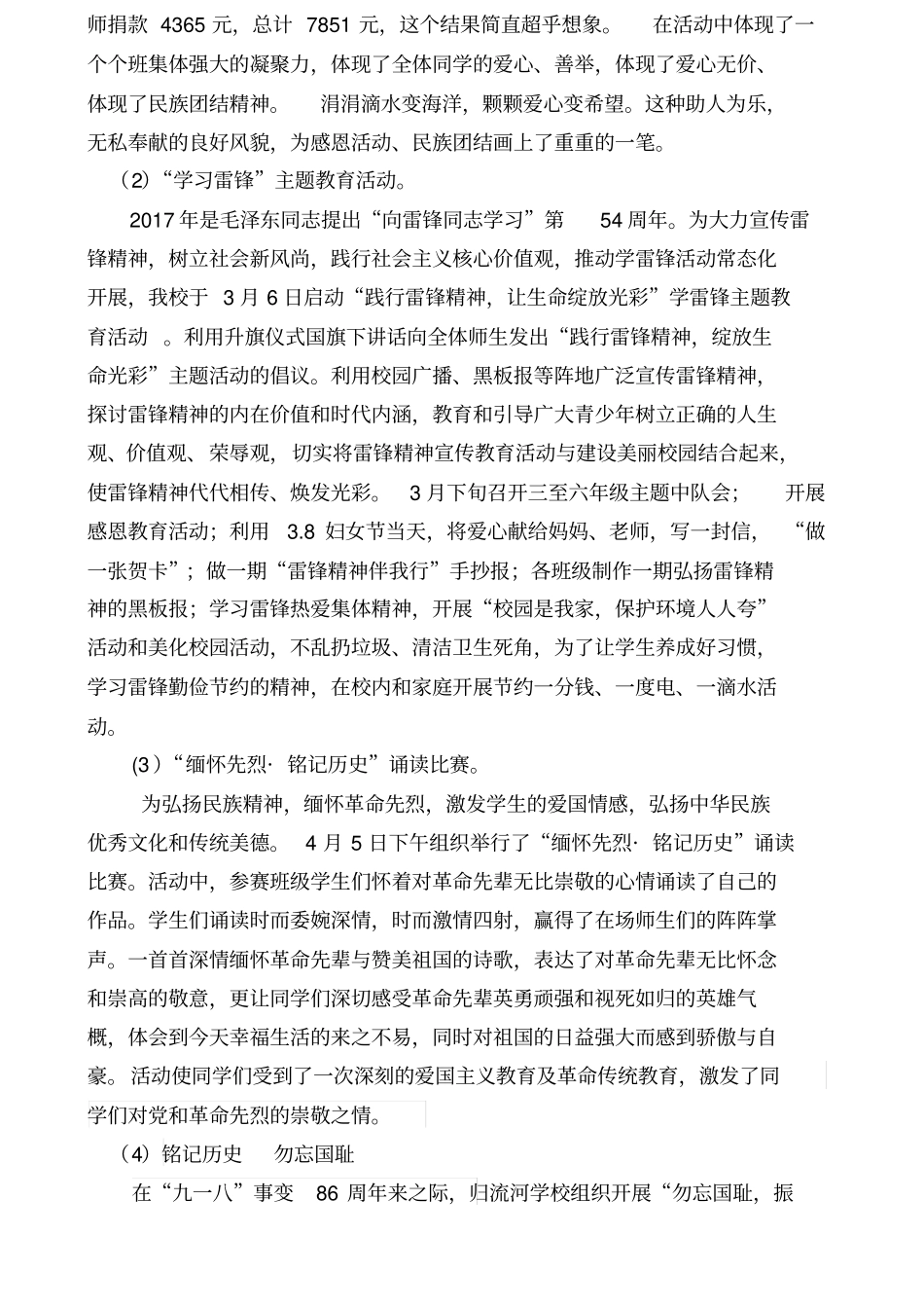 学校年关工委工作总结_第3页