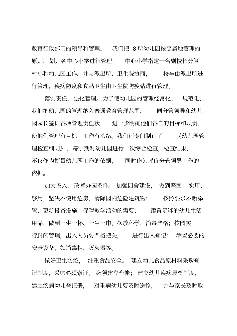 学校年审自查报告_第2页