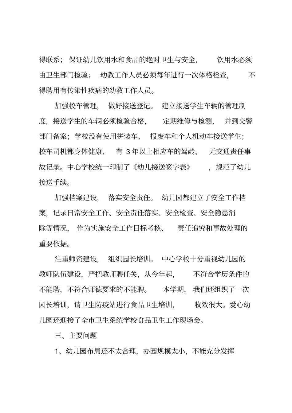 学校年审自查报告_第3页