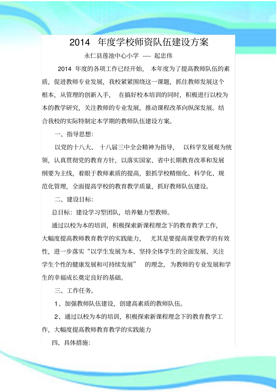 学校师资队伍建设实施方案_第3页