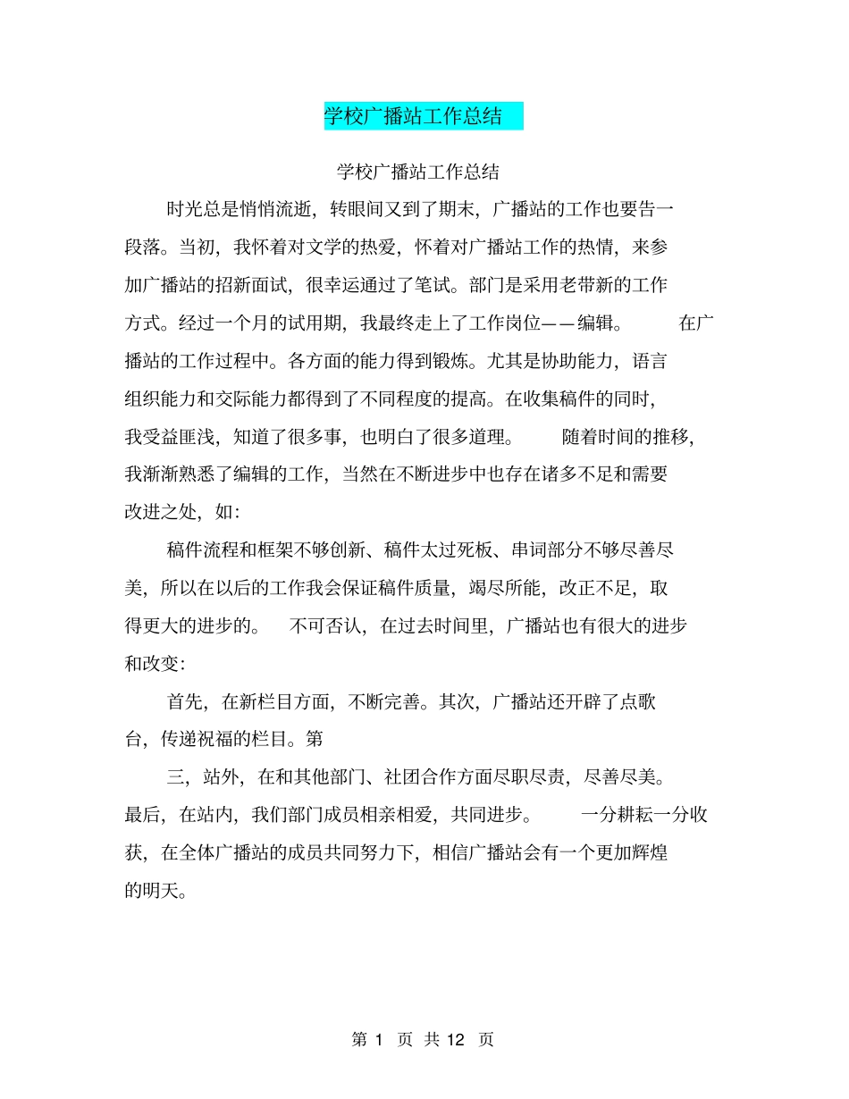 学校广播站工作总结_第1页