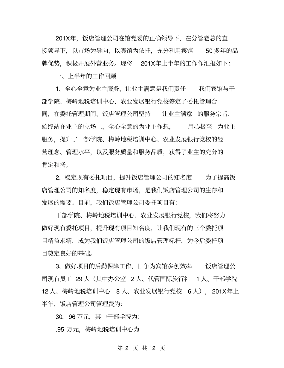 学校广播站工作总结_第2页