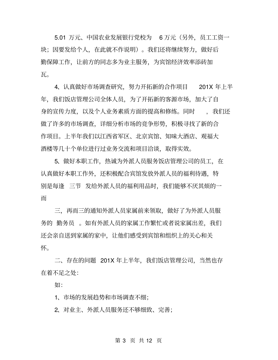 学校广播站工作总结_第3页