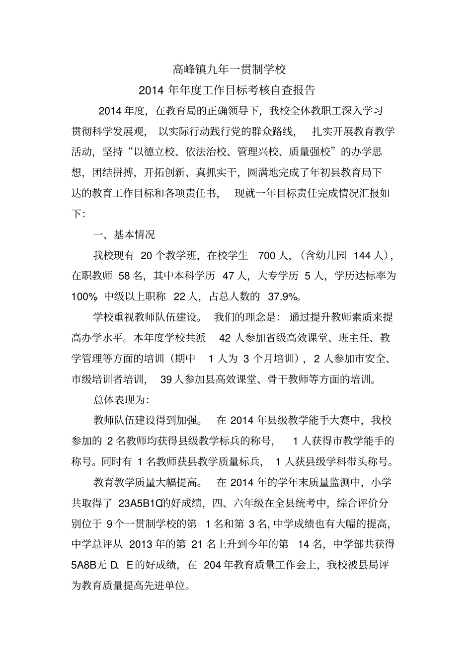学校年考核自查报告同名40158_第1页