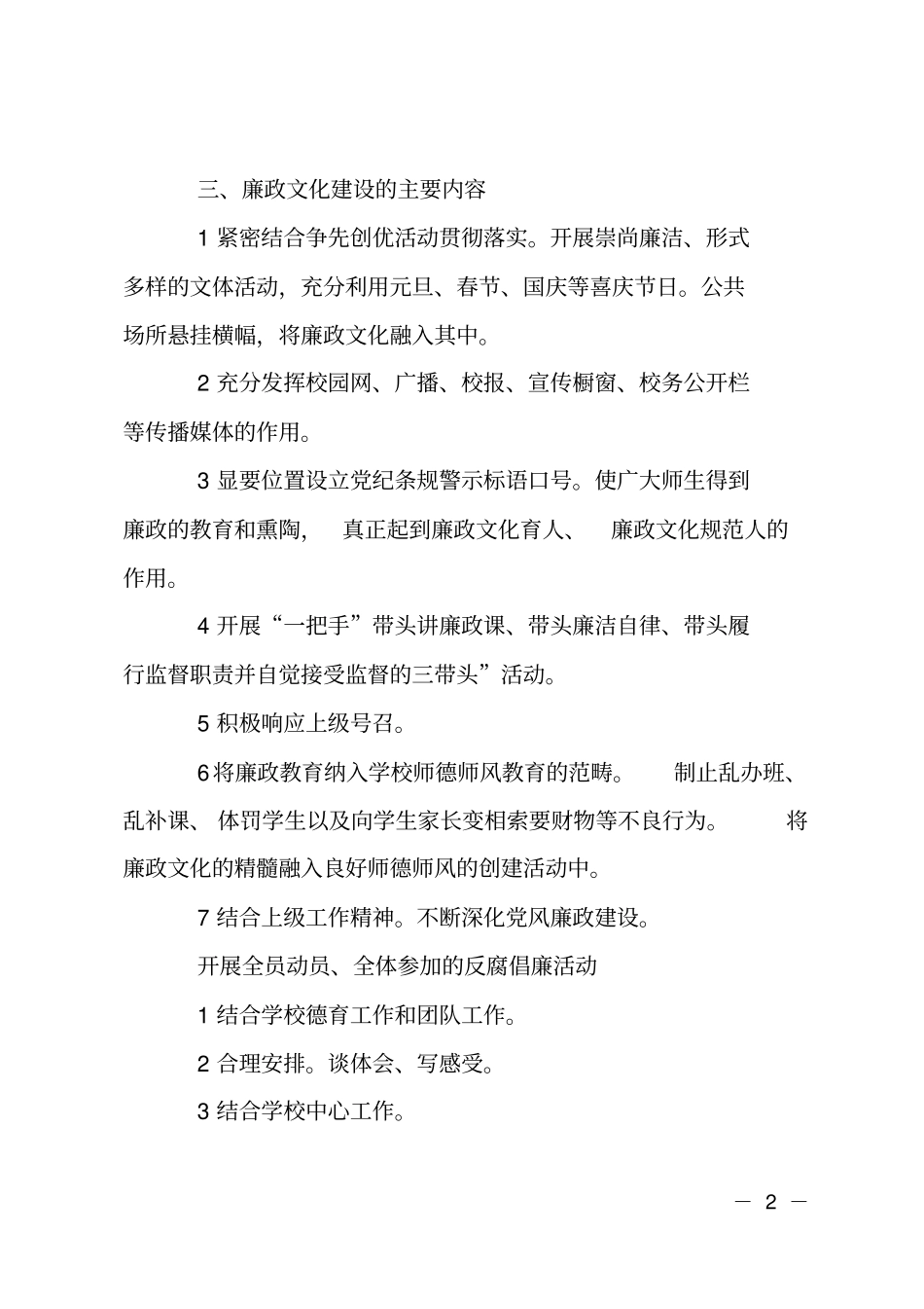 学校廉政建立计划_第2页