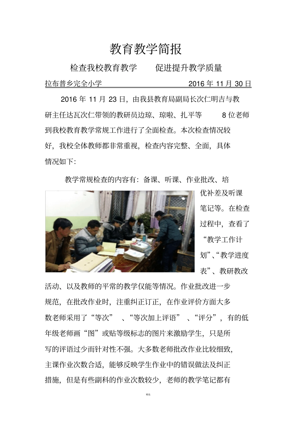 学校常规教学工作开展情况_第1页