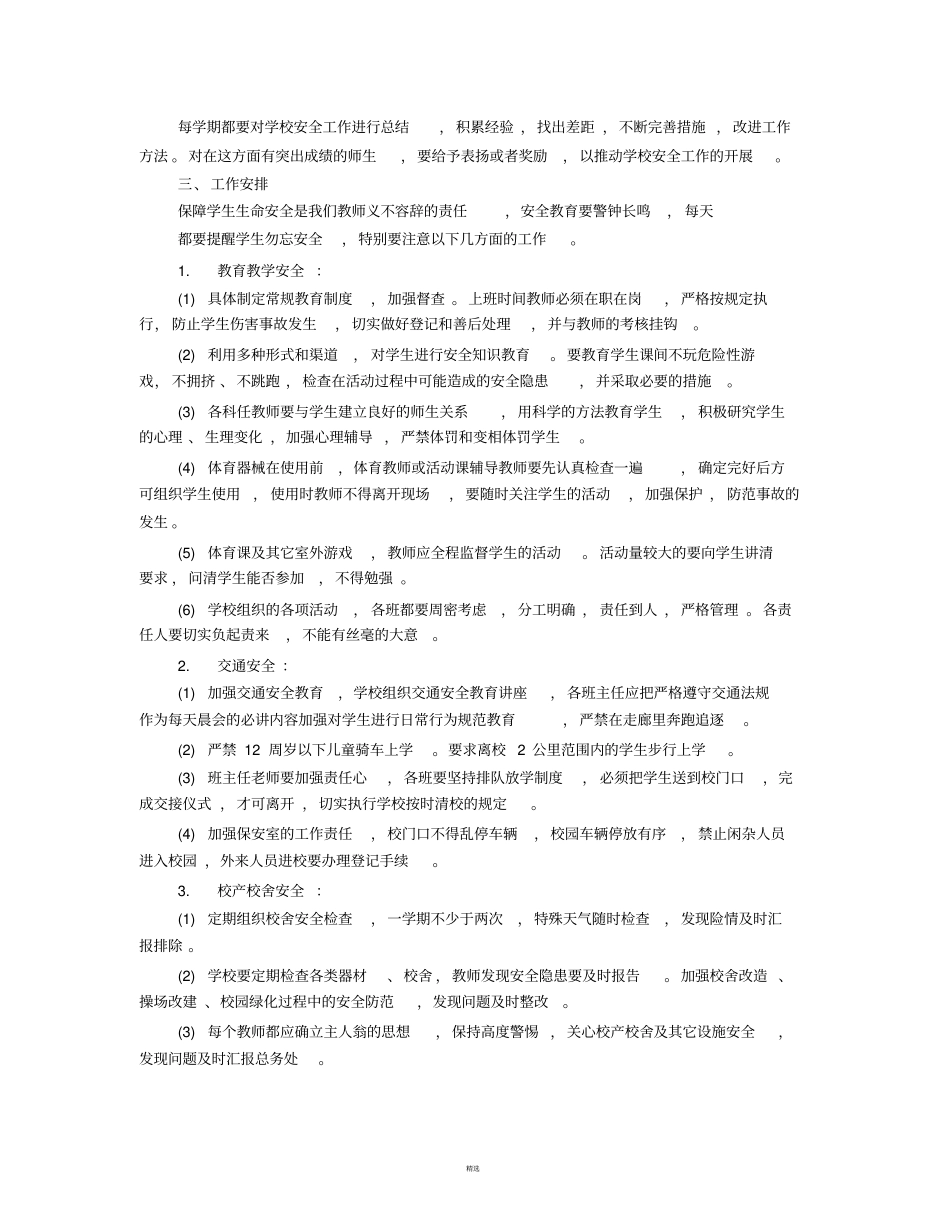 学校年安全工作计划_第2页
