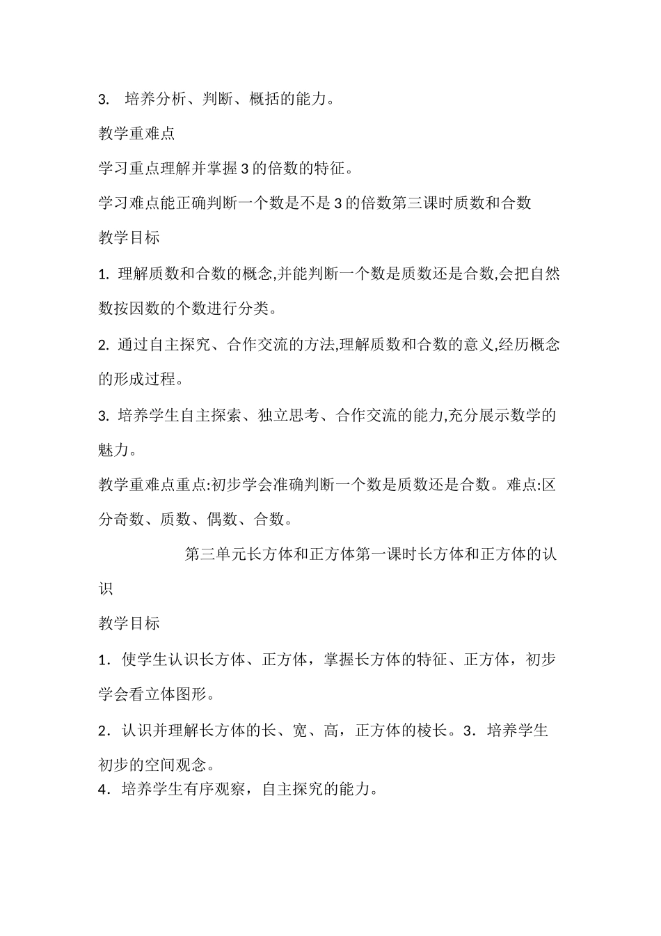 五年级下册重难点归纳_第2页