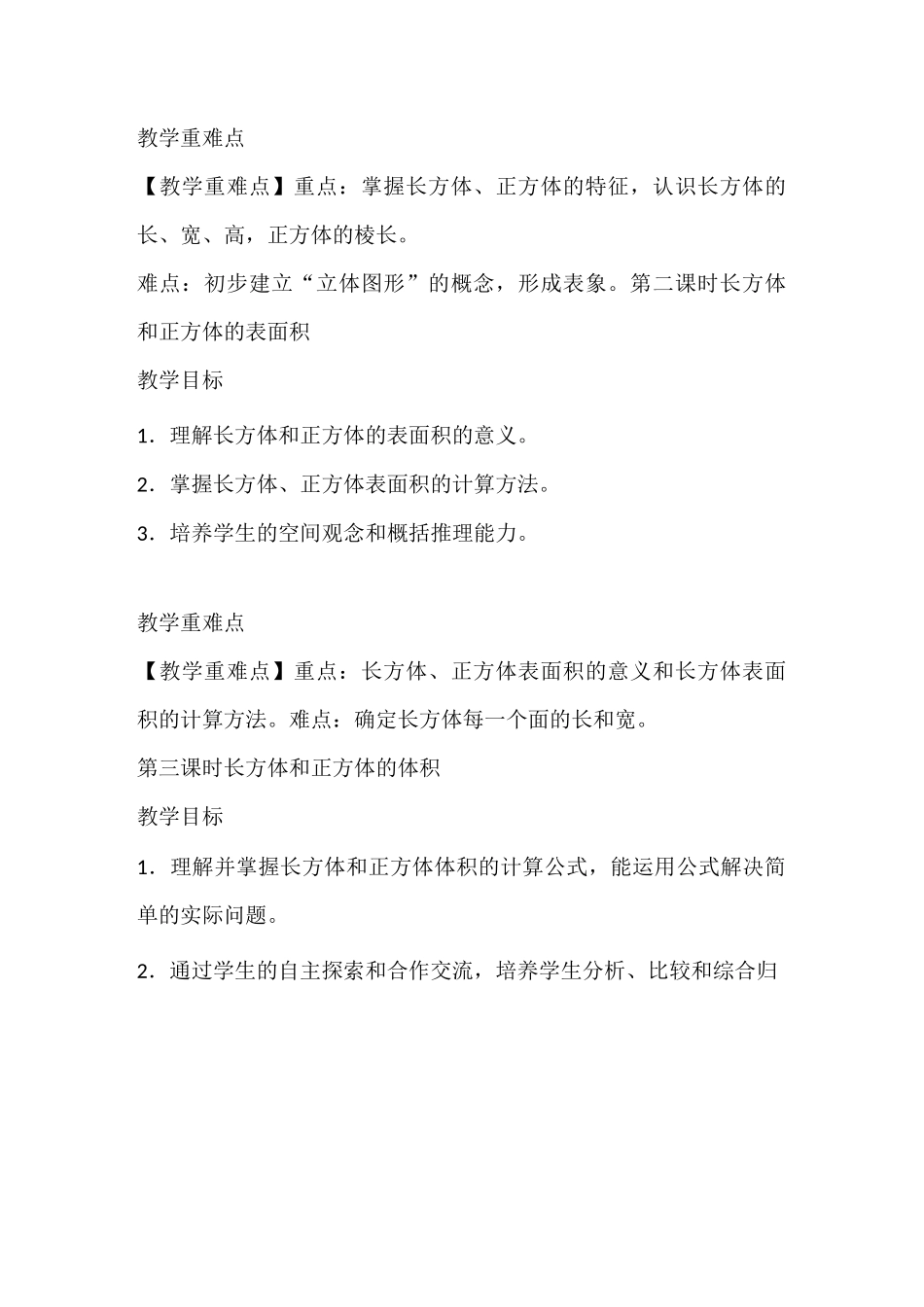 五年级下册重难点归纳_第3页