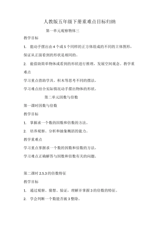 五年级下册重难点归纳