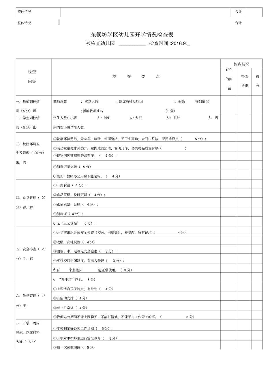 学校开学工作检查表_第2页