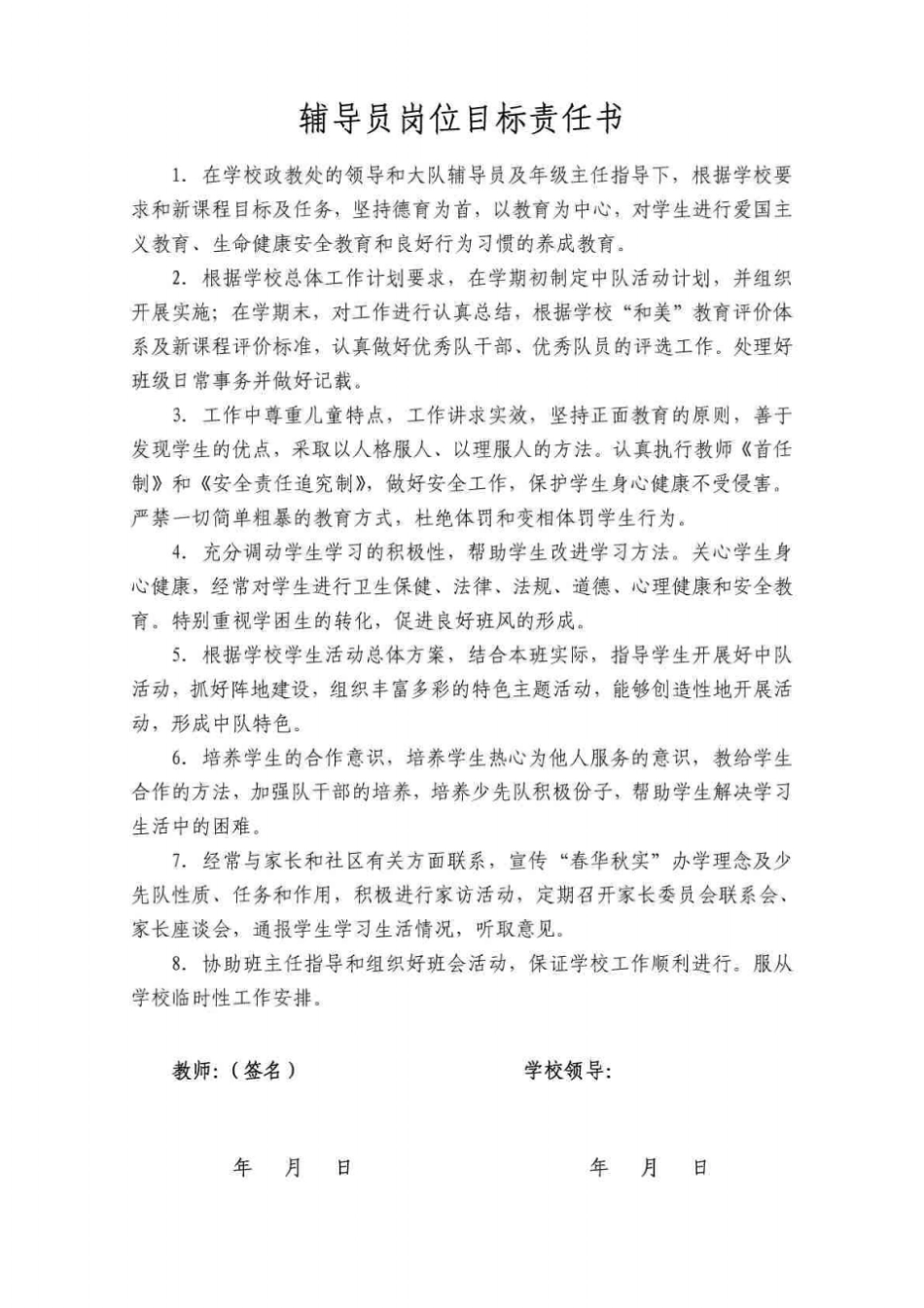 学校岗位目标责任书_第2页