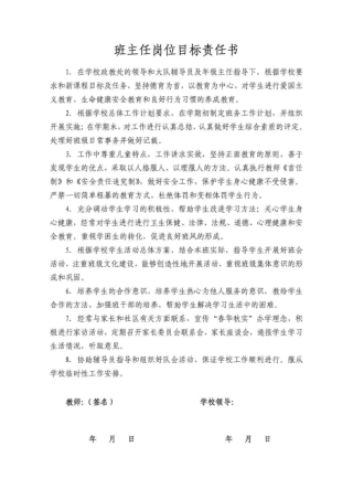 学校岗位目标责任书