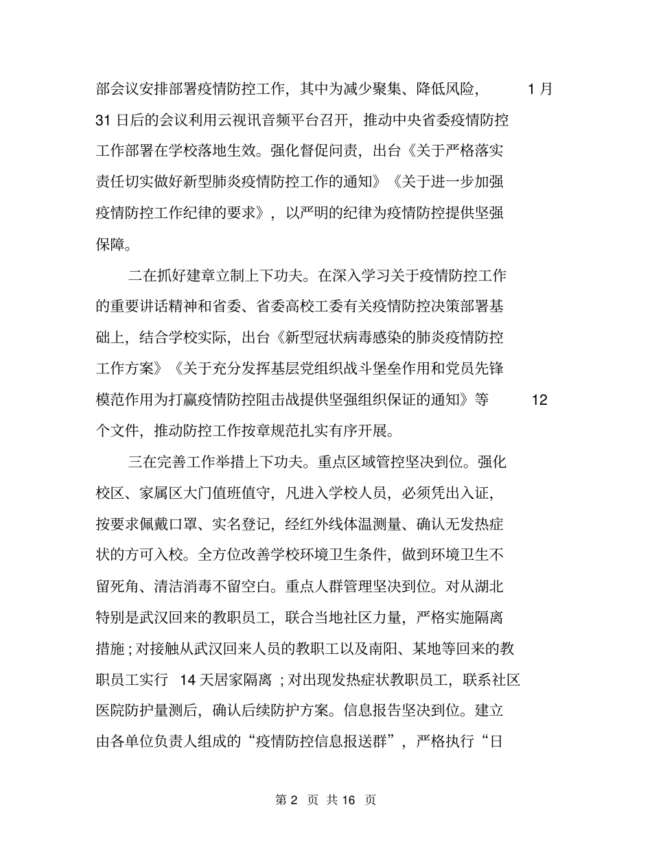 学校开学第一周疫情防控工作总结_第2页